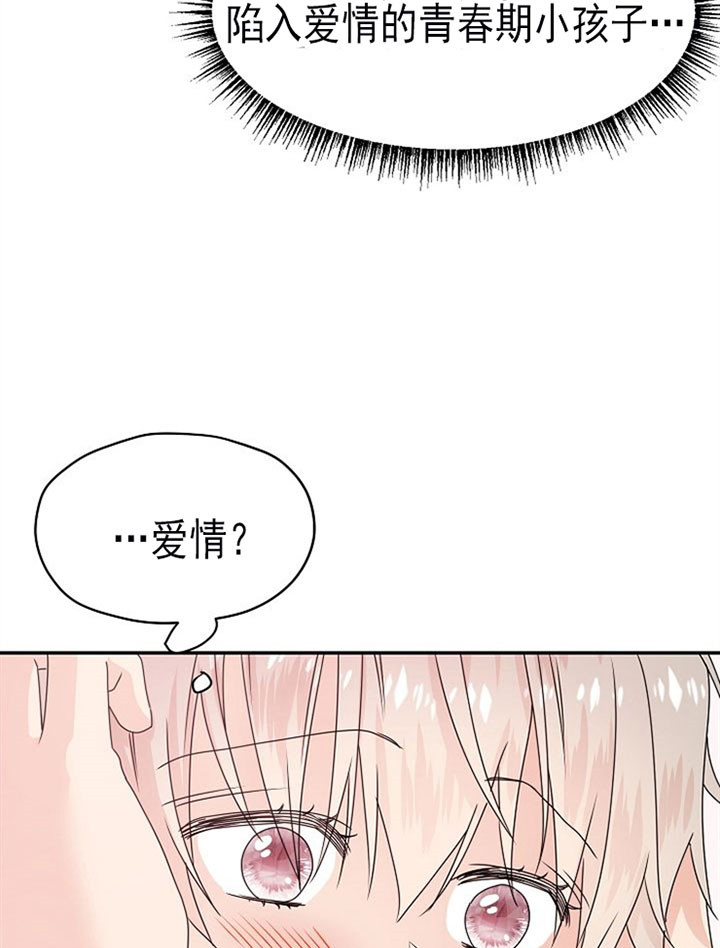 《欧米茄的恋爱》漫画最新章节第32话 妈妈喊我回家免费下拉式在线观看章节第【30】张图片