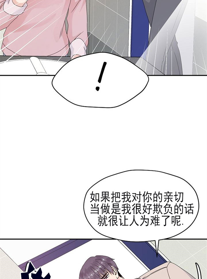 《欧米茄的恋爱》漫画最新章节第33话 抑制剂免费下拉式在线观看章节第【21】张图片