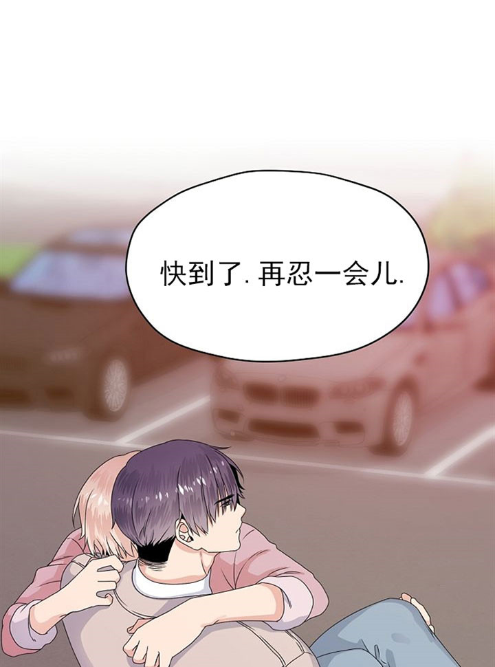 《欧米茄的恋爱》漫画最新章节第34话 忍耐免费下拉式在线观看章节第【10】张图片