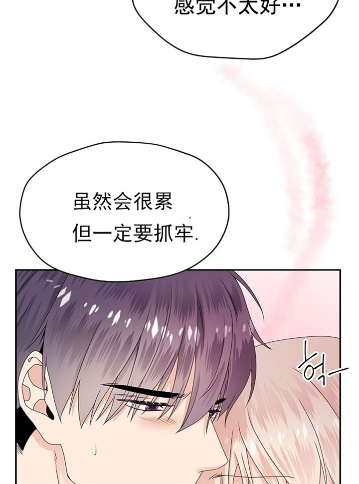 《欧米茄的恋爱》漫画最新章节第34话 忍耐免费下拉式在线观看章节第【18】张图片