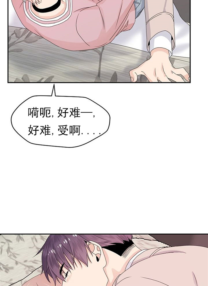 《欧米茄的恋爱》漫画最新章节第35话 难受免费下拉式在线观看章节第【9】张图片