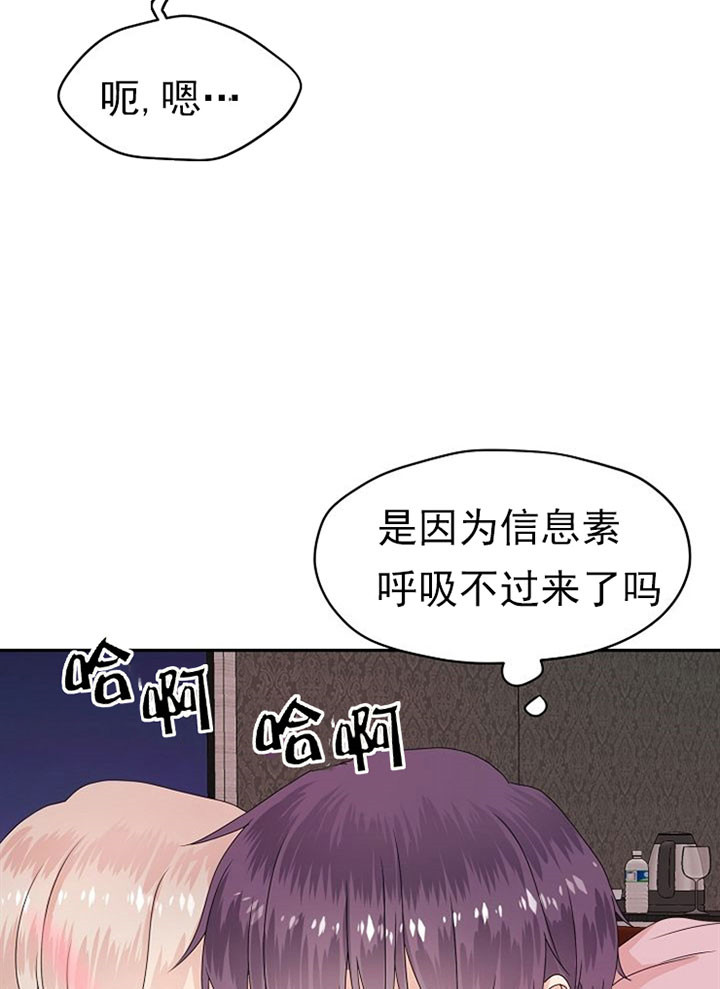 《欧米茄的恋爱》漫画最新章节第35话 难受免费下拉式在线观看章节第【14】张图片