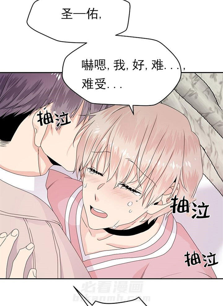 《欧米茄的恋爱》漫画最新章节第35话 难受免费下拉式在线观看章节第【11】张图片