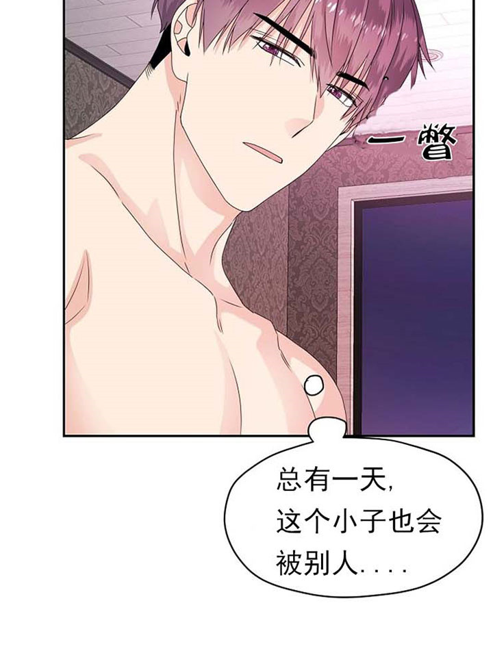 《欧米茄的恋爱》漫画最新章节第36话 不爽免费下拉式在线观看章节第【7】张图片