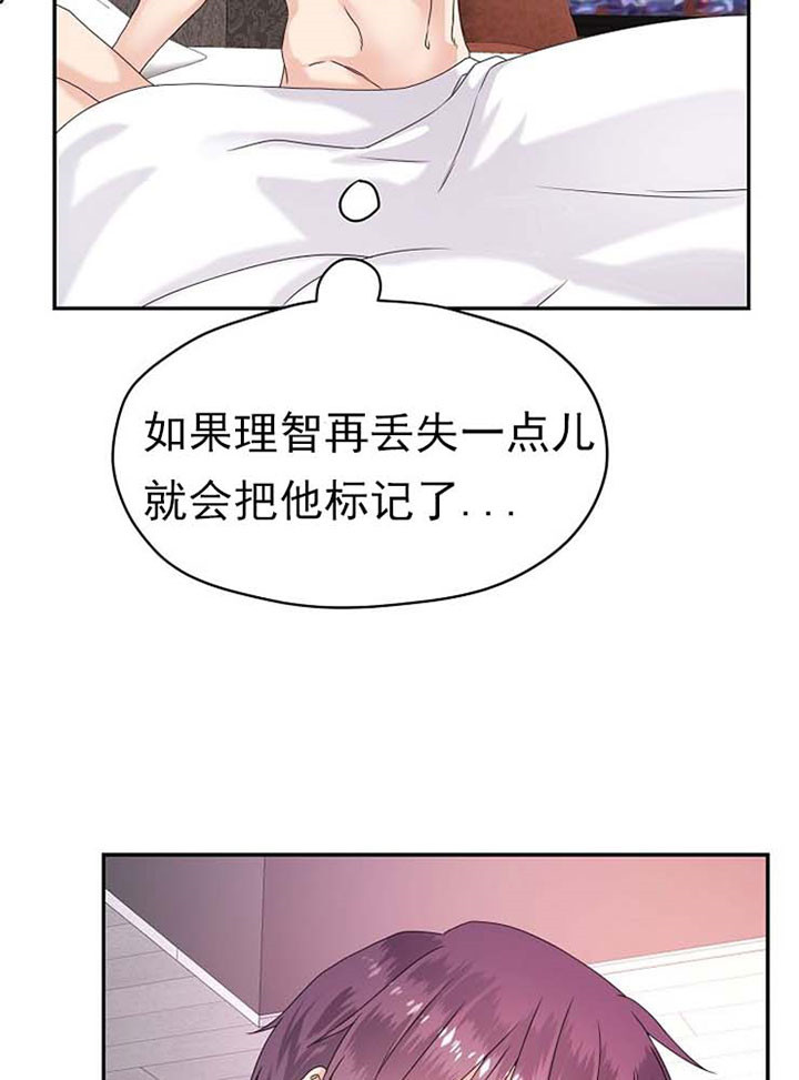 《欧米茄的恋爱》漫画最新章节第36话 不爽免费下拉式在线观看章节第【8】张图片