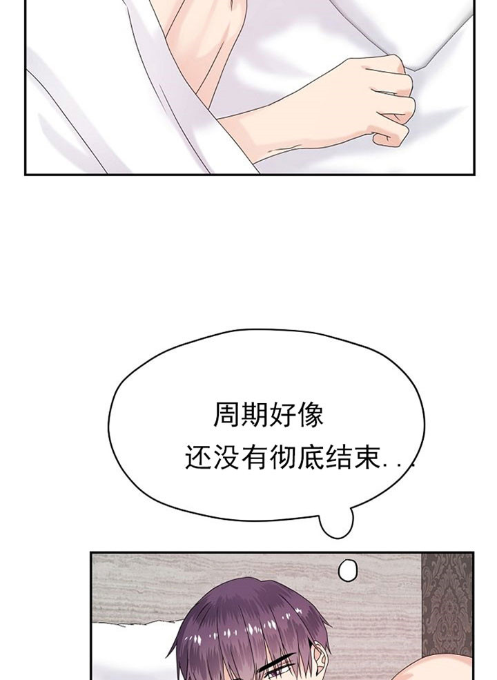 《欧米茄的恋爱》漫画最新章节第36话 不爽免费下拉式在线观看章节第【14】张图片