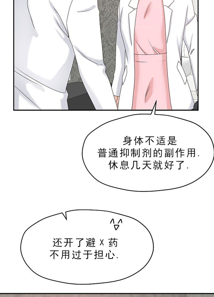 《欧米茄的恋爱》漫画最新章节第37话 医院免费下拉式在线观看章节第【14】张图片