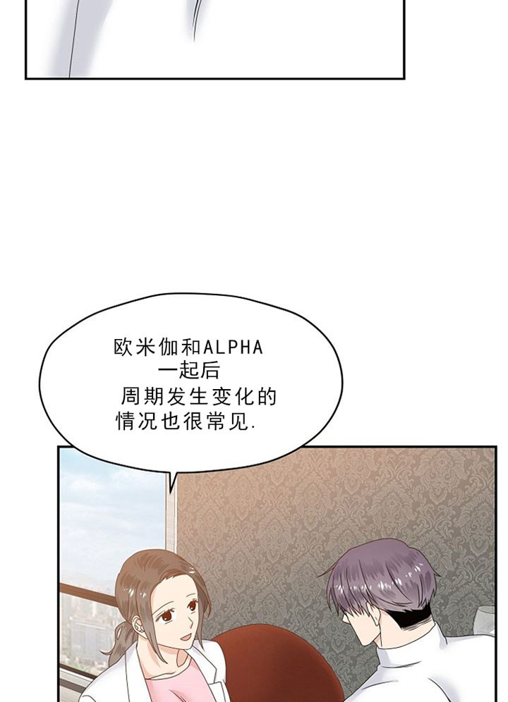 《欧米茄的恋爱》漫画最新章节第37话 医院免费下拉式在线观看章节第【10】张图片