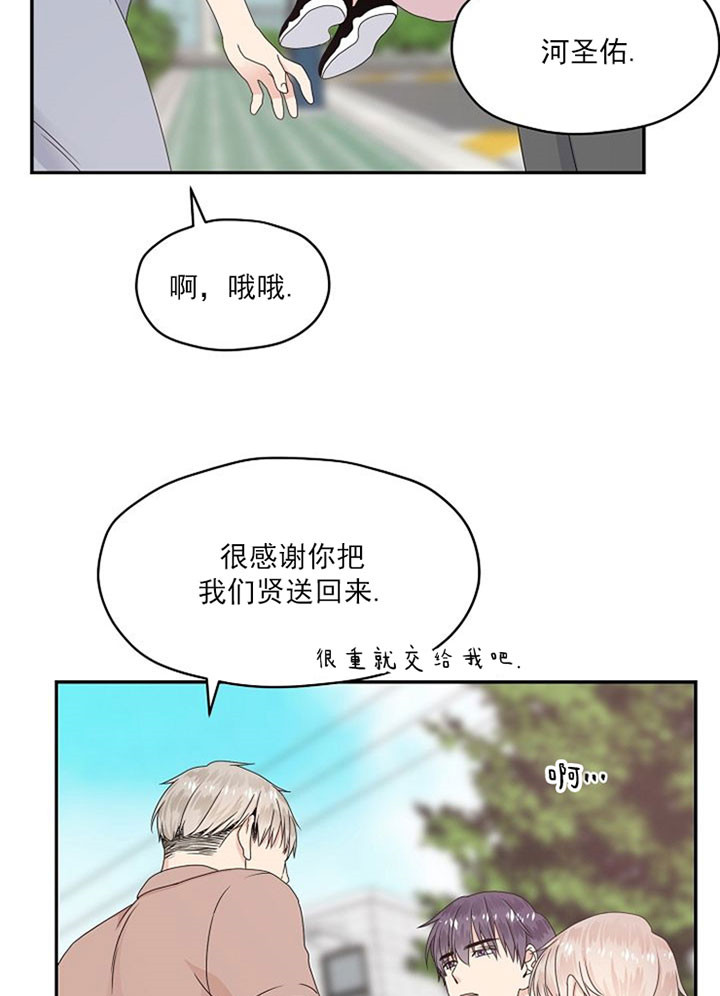 《欧米茄的恋爱》漫画最新章节第38话 见父母免费下拉式在线观看章节第【12】张图片