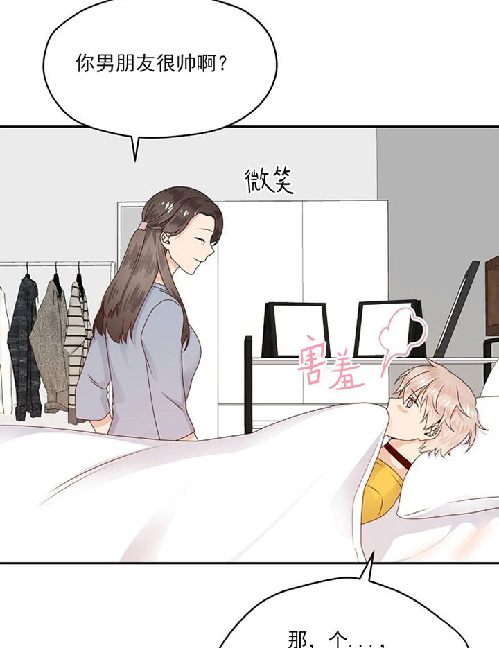 《欧米茄的恋爱》漫画最新章节第39话 谢谢你免费下拉式在线观看章节第【23】张图片