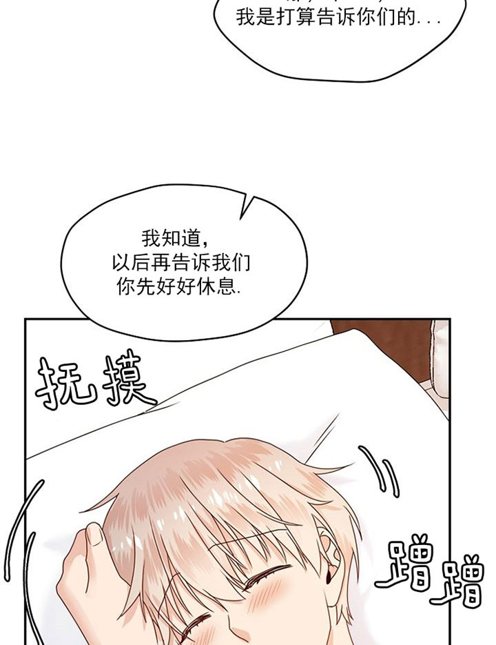 《欧米茄的恋爱》漫画最新章节第39话 谢谢你免费下拉式在线观看章节第【22】张图片