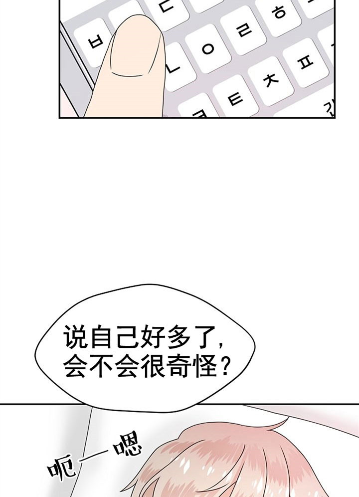 《欧米茄的恋爱》漫画最新章节第40话 等消息免费下拉式在线观看章节第【21】张图片