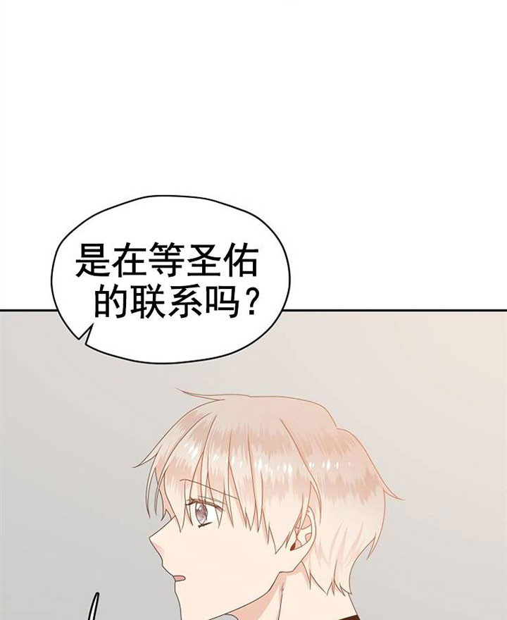 《欧米茄的恋爱》漫画最新章节第40话 等消息免费下拉式在线观看章节第【7】张图片