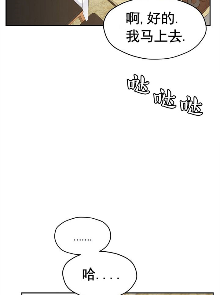 《欧米茄的恋爱》漫画最新章节第43话 心不在焉免费下拉式在线观看章节第【4】张图片