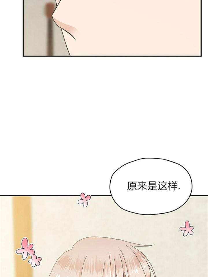 《欧米茄的恋爱》漫画最新章节第44话 清醒一点免费下拉式在线观看章节第【4】张图片