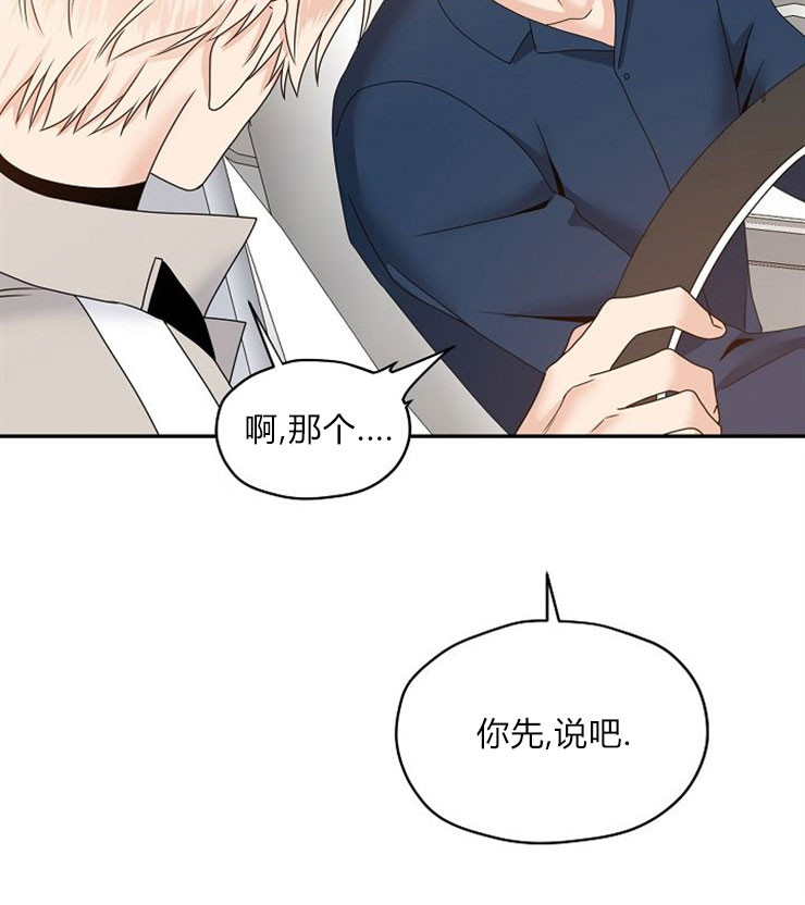 《欧米茄的恋爱》漫画最新章节第45话 心神不宁免费下拉式在线观看章节第【18】张图片