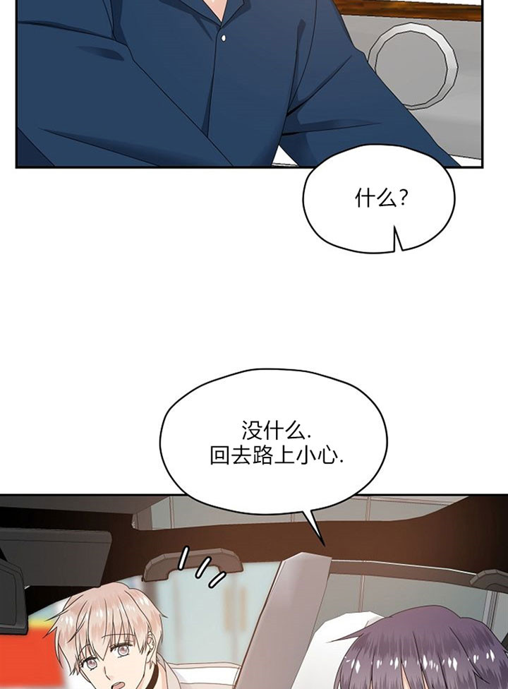 《欧米茄的恋爱》漫画最新章节第45话 心神不宁免费下拉式在线观看章节第【11】张图片