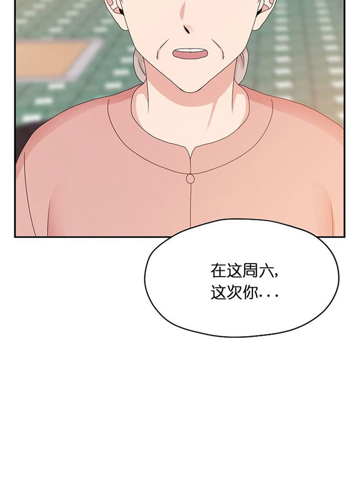 《欧米茄的恋爱》漫画最新章节第47话 奶奶免费下拉式在线观看章节第【11】张图片