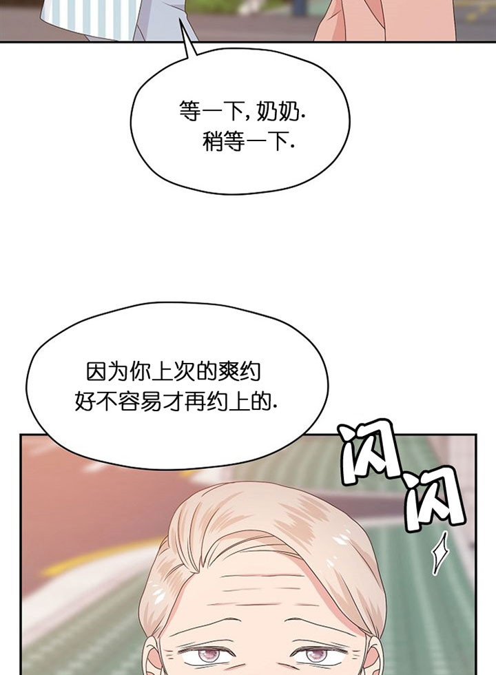 《欧米茄的恋爱》漫画最新章节第47话 奶奶免费下拉式在线观看章节第【12】张图片