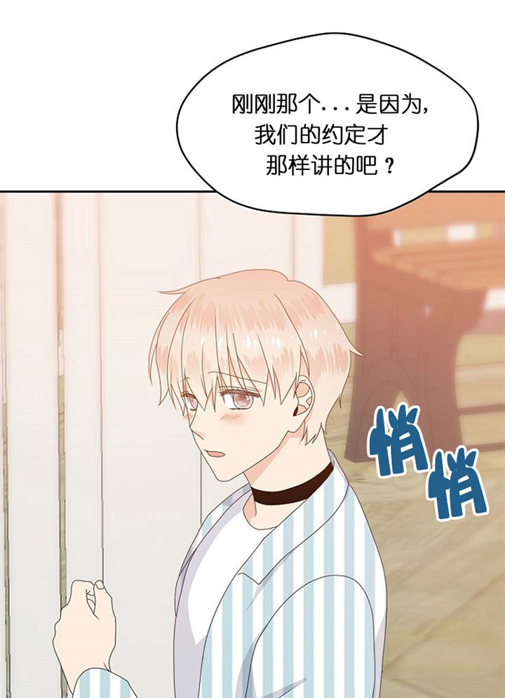 《欧米茄的恋爱》漫画最新章节第48话 真心话免费下拉式在线观看章节第【21】张图片