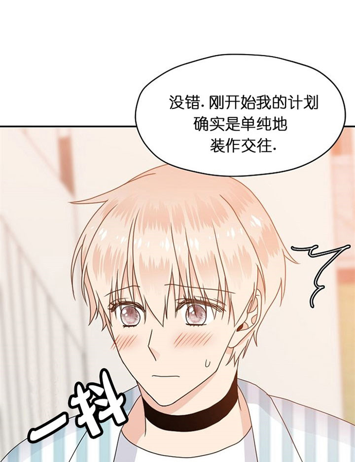 《欧米茄的恋爱》漫画最新章节第48话 真心话免费下拉式在线观看章节第【15】张图片