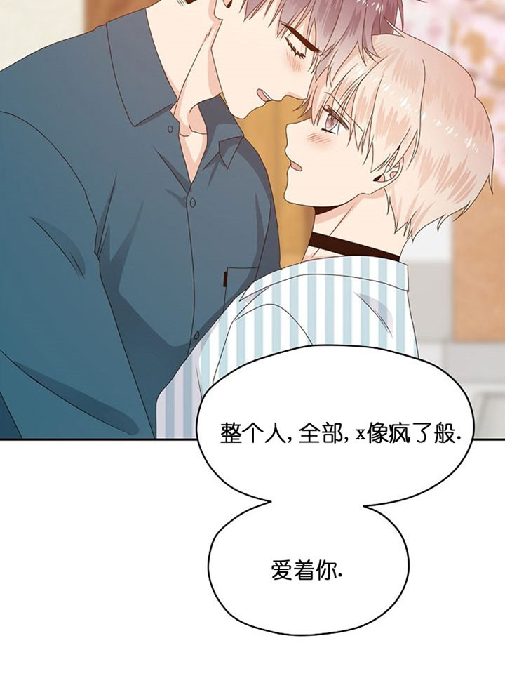 《欧米茄的恋爱》漫画最新章节第49话 我也喜欢你免费下拉式在线观看章节第【16】张图片