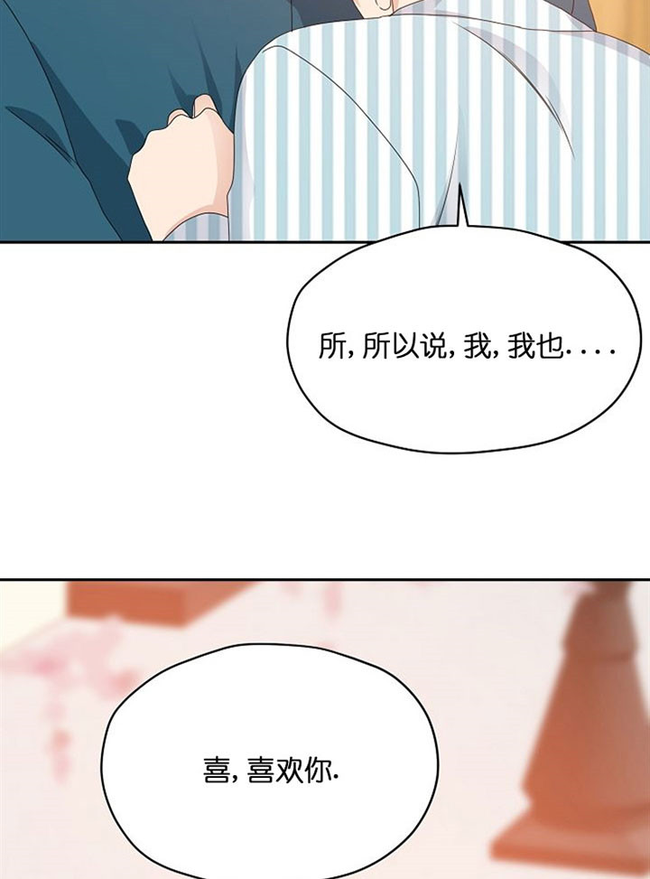 《欧米茄的恋爱》漫画最新章节第49话 我也喜欢你免费下拉式在线观看章节第【23】张图片