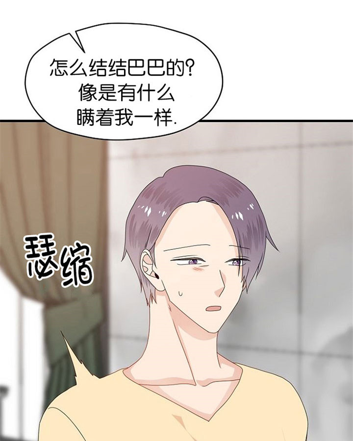 《欧米茄的恋爱》漫画最新章节第51话 暴露免费下拉式在线观看章节第【6】张图片