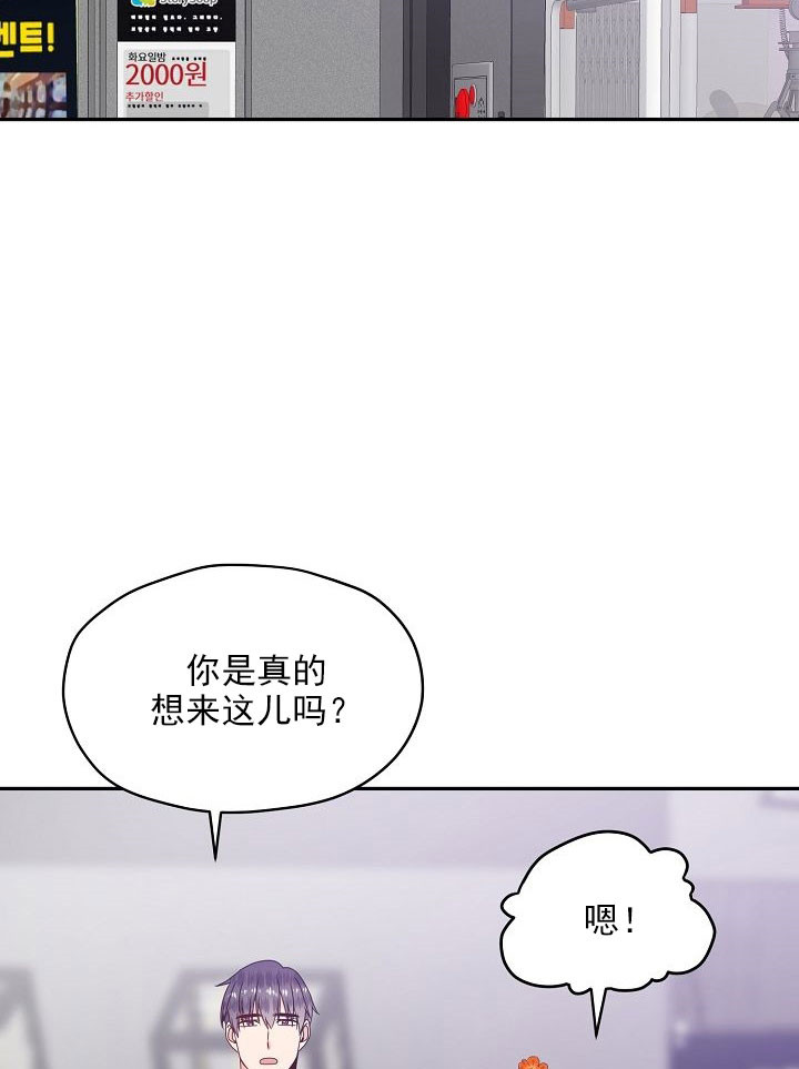 《欧米茄的恋爱》漫画最新章节第53话 游乐园免费下拉式在线观看章节第【26】张图片