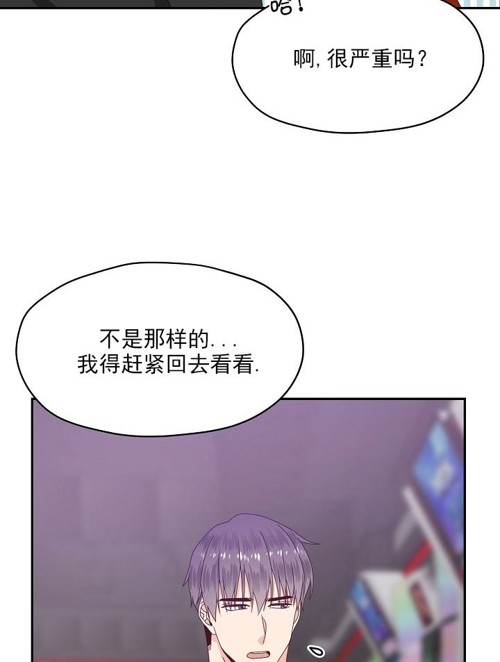 《欧米茄的恋爱》漫画最新章节第54话 紧急事件免费下拉式在线观看章节第【7】张图片