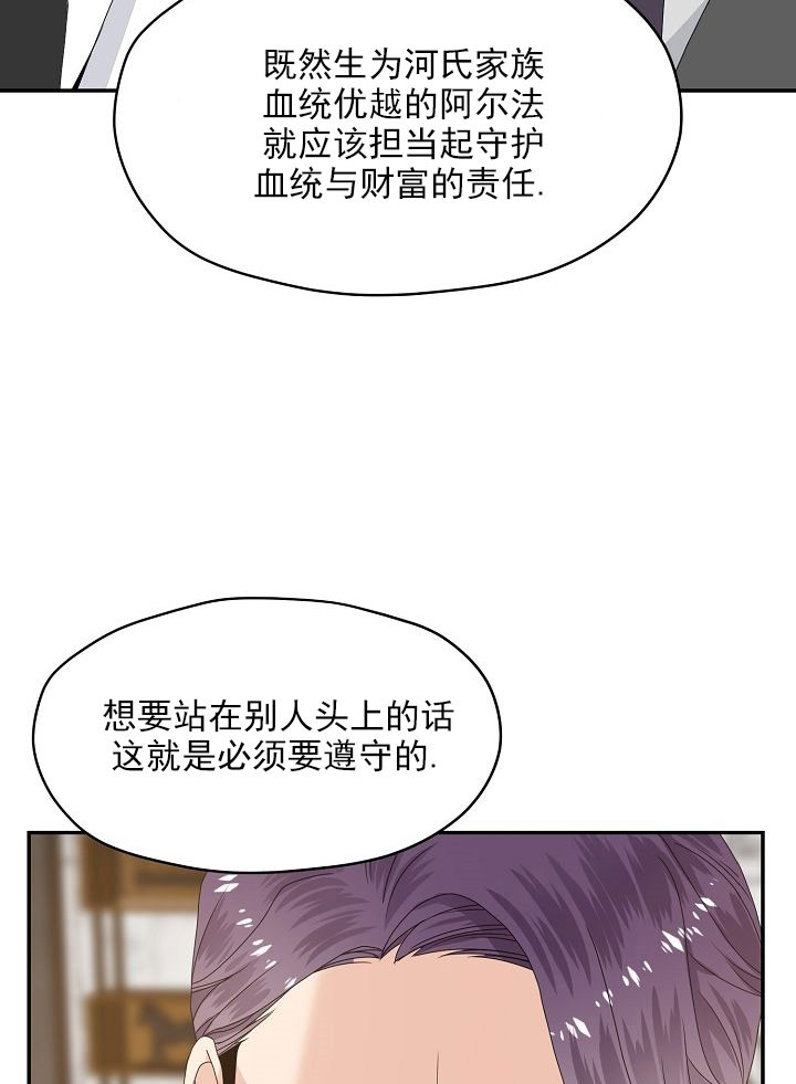 《欧米茄的恋爱》漫画最新章节第55话 血统免费下拉式在线观看章节第【2】张图片