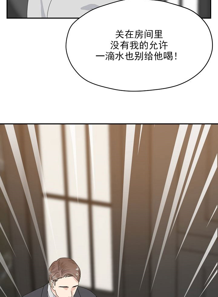 《欧米茄的恋爱》漫画最新章节第56话 囚禁免费下拉式在线观看章节第【13】张图片