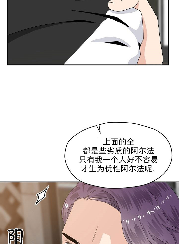 《欧米茄的恋爱》漫画最新章节第56话 囚禁免费下拉式在线观看章节第【19】张图片