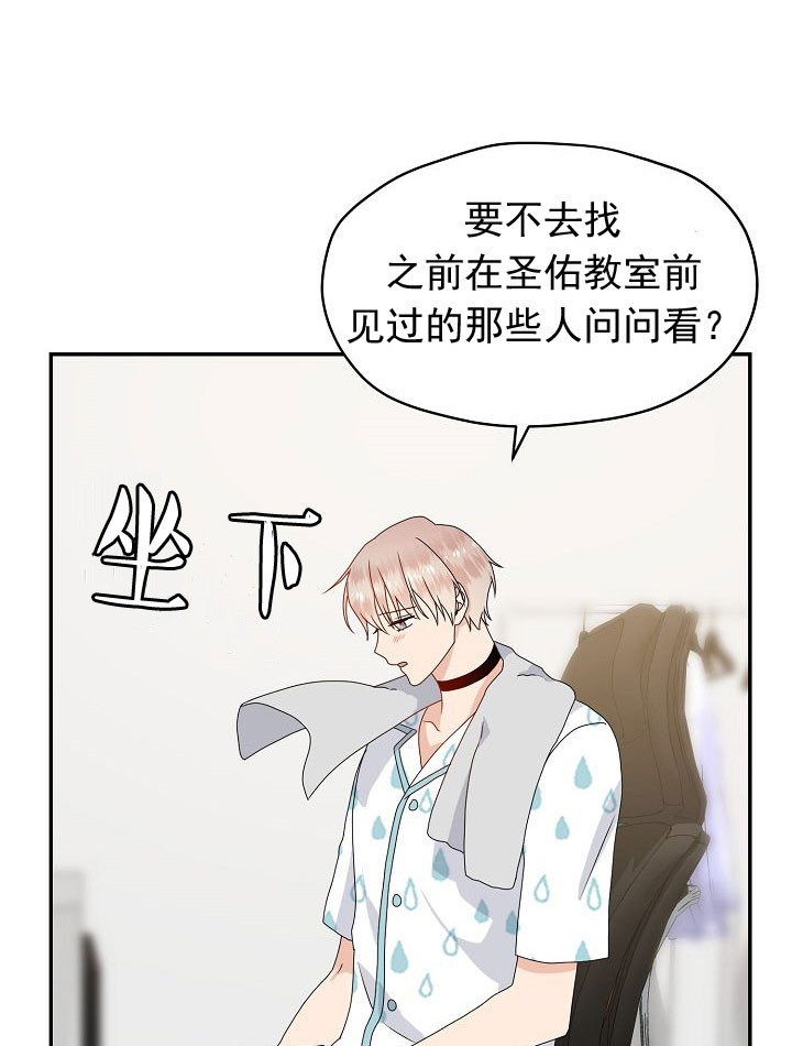 《欧米茄的恋爱》漫画最新章节第57话 等我一下免费下拉式在线观看章节第【23】张图片