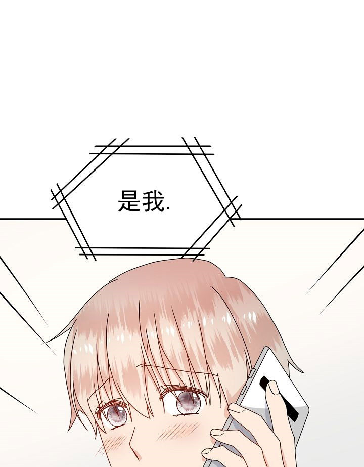 《欧米茄的恋爱》漫画最新章节第57话 等我一下免费下拉式在线观看章节第【20】张图片