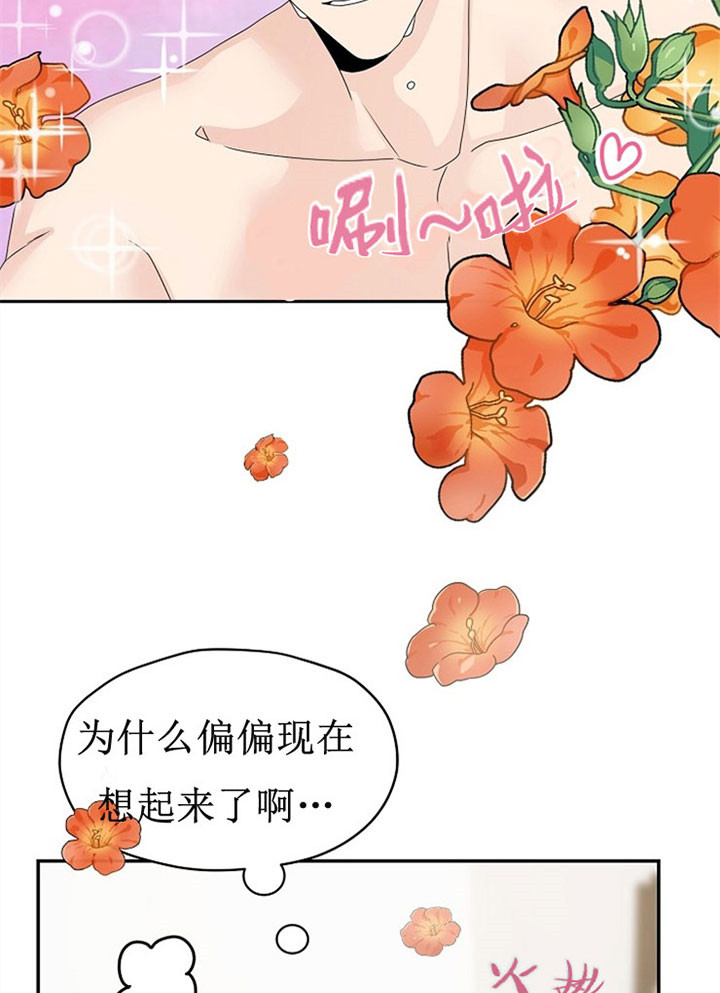 《欧米茄的恋爱》漫画最新章节第60话 欺骗免费下拉式在线观看章节第【23】张图片