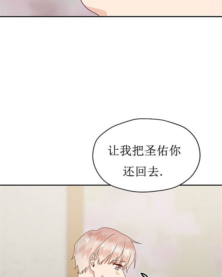 《欧米茄的恋爱》漫画最新章节第61话 威胁免费下拉式在线观看章节第【11】张图片