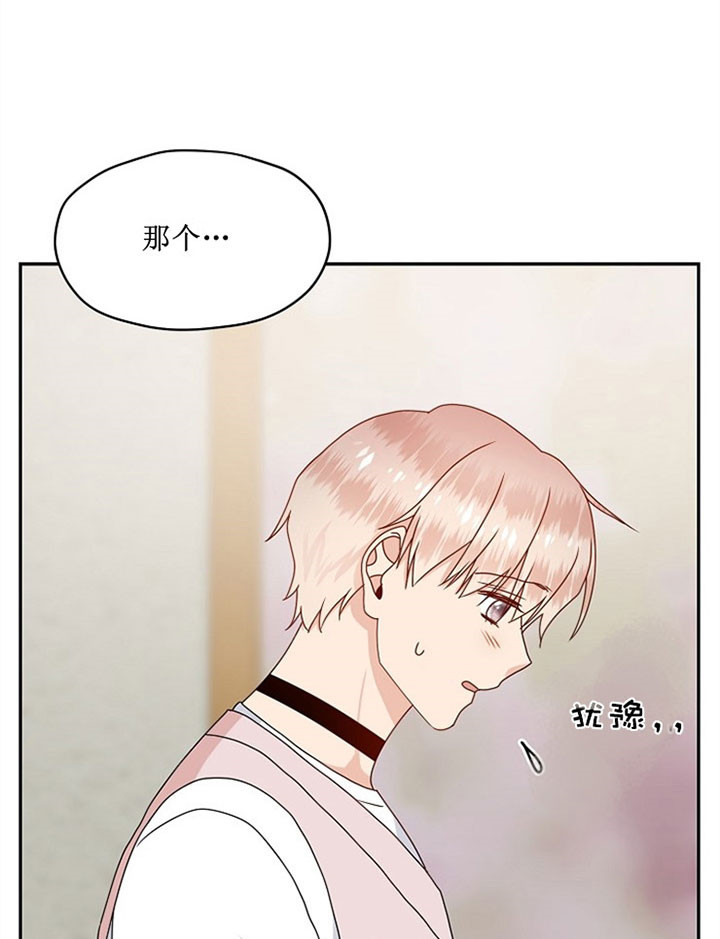 《欧米茄的恋爱》漫画最新章节第61话 威胁免费下拉式在线观看章节第【18】张图片