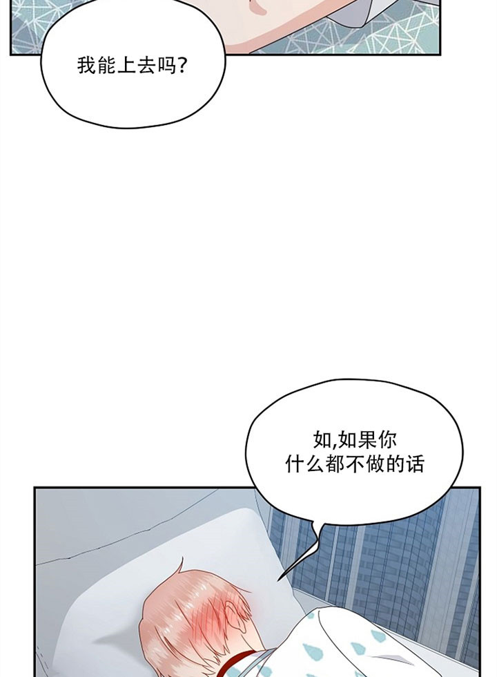 《欧米茄的恋爱》漫画最新章节第63话 同床免费下拉式在线观看章节第【19】张图片