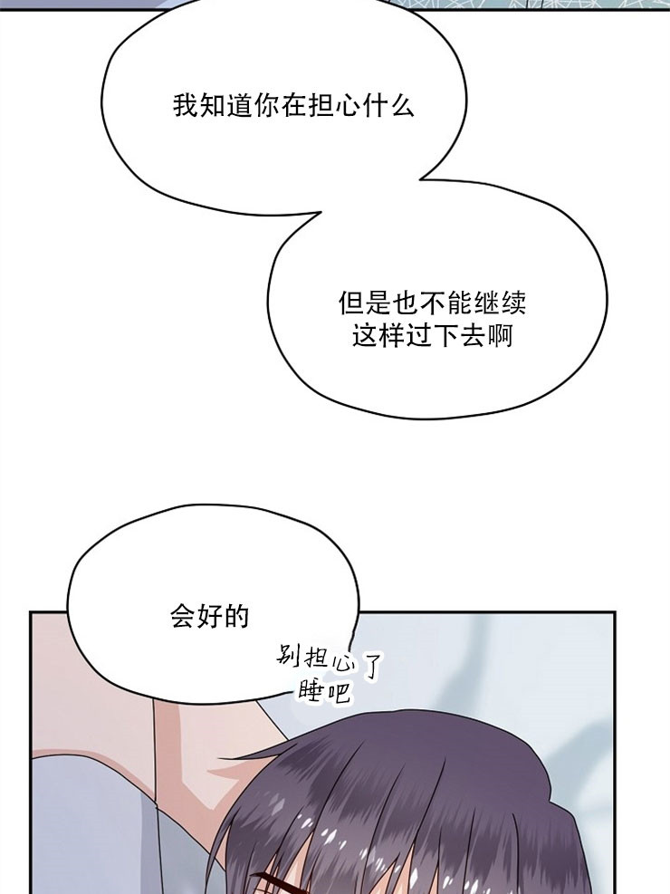 《欧米茄的恋爱》漫画最新章节第63话 同床免费下拉式在线观看章节第【4】张图片