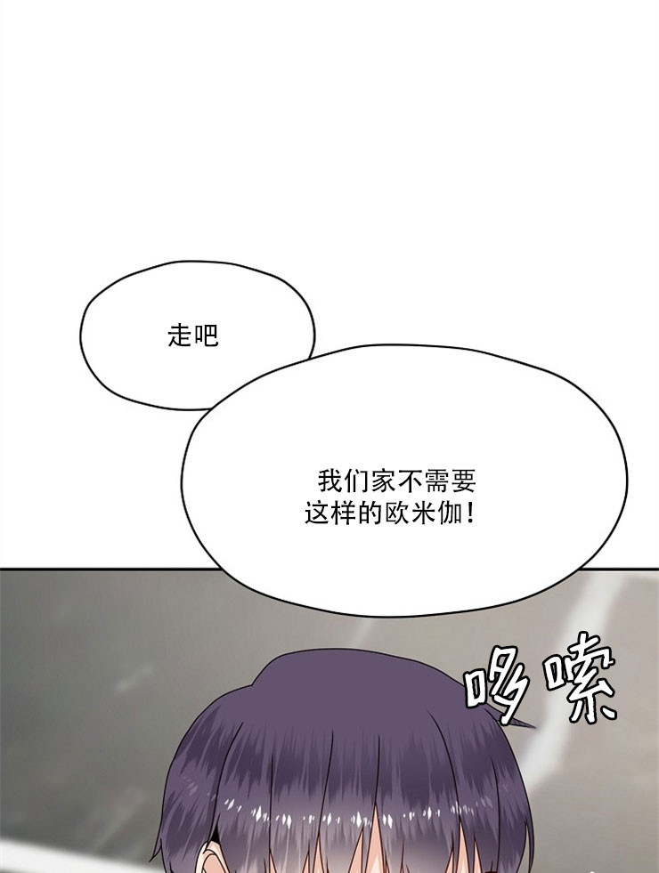 《欧米茄的恋爱》漫画最新章节第65话 无用功免费下拉式在线观看章节第【16】张图片