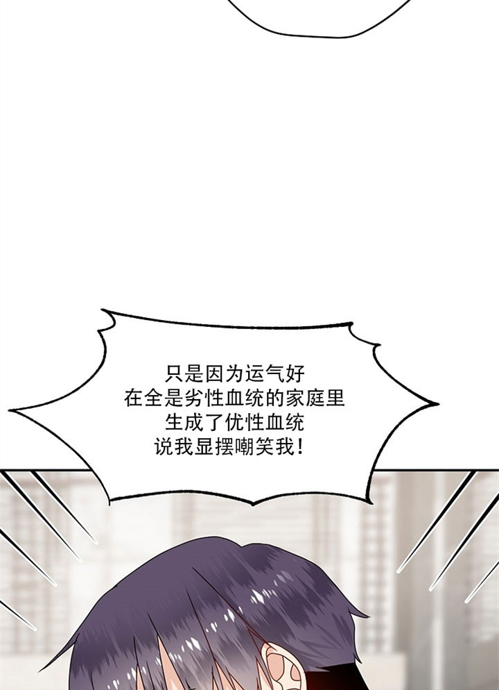 《欧米茄的恋爱》漫画最新章节第65话 无用功免费下拉式在线观看章节第【4】张图片