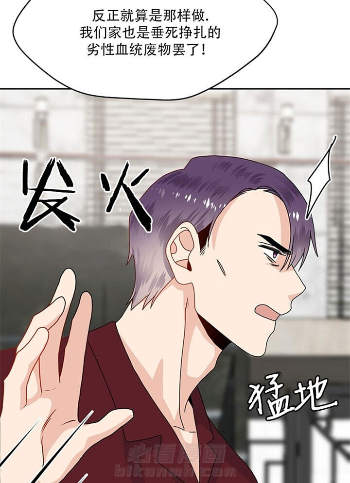 《欧米茄的恋爱》漫画最新章节第66话 赶紧走免费下拉式在线观看章节第【16】张图片