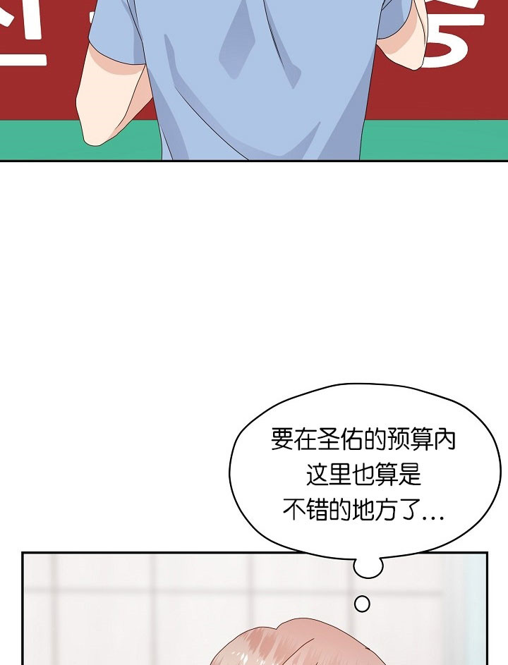 《欧米茄的恋爱》漫画最新章节第67话 帮忙免费下拉式在线观看章节第【5】张图片