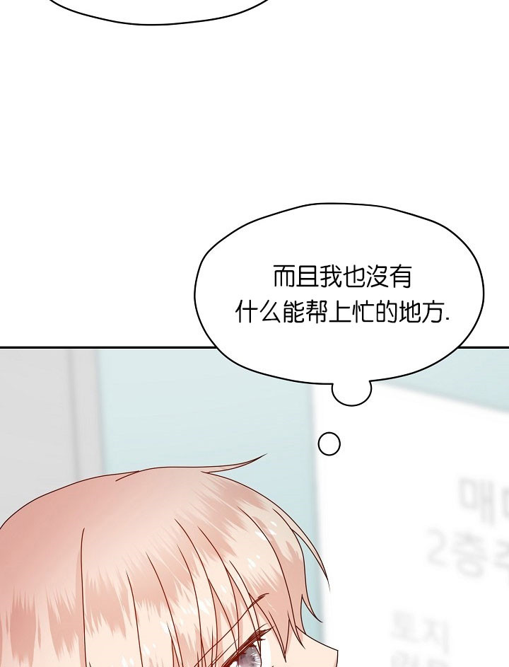 《欧米茄的恋爱》漫画最新章节第67话 帮忙免费下拉式在线观看章节第【3】张图片