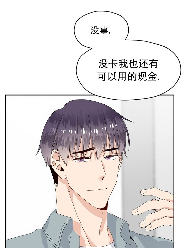 《欧米茄的恋爱》漫画最新章节第67话 帮忙免费下拉式在线观看章节第【13】张图片