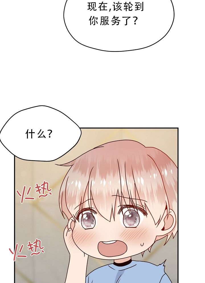 《欧米茄的恋爱》漫画最新章节第69话 努力免费下拉式在线观看章节第【14】张图片