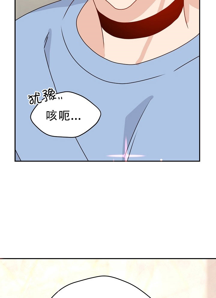 《欧米茄的恋爱》漫画最新章节第69话 努力免费下拉式在线观看章节第【3】张图片