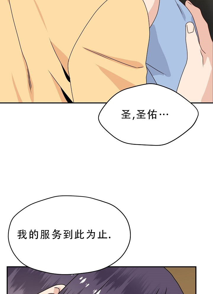 《欧米茄的恋爱》漫画最新章节第69话 努力免费下拉式在线观看章节第【16】张图片