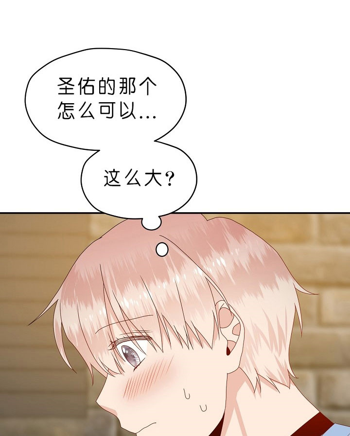 《欧米茄的恋爱》漫画最新章节第70话 丢脸免费下拉式在线观看章节第【16】张图片